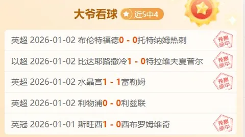 阿森纳力克切尔西，攻防兼备！